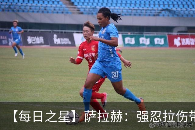 【每日之星】萨拉赫：强忍拉伤带队逆天改命 惊世勺子点球创奇迹