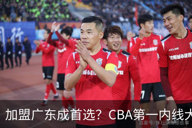 加盟广东成首选？CBA第一内线大杀器或将被交易，昔日曾被杜锋点名要人