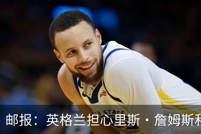 邮报：英格兰担心里斯·詹姆斯和赖斯的情况 梅努有望获得机会